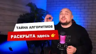 АЛГОРИТМЫ почему они нужны в программировании | 2024