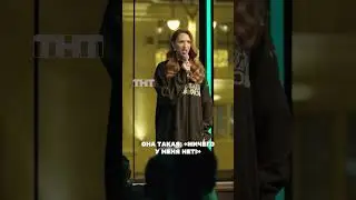 Надя Джабраилова про бытовые вопрсы😉 #женскийстендап #standup #стендапнарусском #юмор #стендапрадио