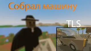 Сделал машину и картинг!