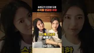 송혜교가 인터뷰 도중 수지를 언급한 이유