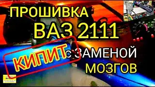 ВАЗ-2111 кипит. Решаем проблему заменой родного ЭБУ Бош 154 2111-1411020-70 на перепрошитый аналог.