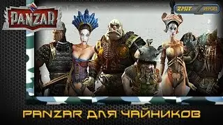 Панзар для чайников