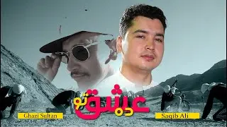 Da Ishq Tu | Aahang Studio | EDM x Hip Hop |Hazaragi x Turkish | Saqib Ali x Ghazi Sultan | 4K