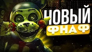 Новый фнаф |Five nights at Candy's 4|Fnaf vr на Nintendo Switch|Новая книга фнаф