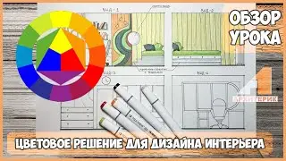 ОБЗОР УРОКА 