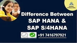 Difference Between SAP HANA and SAP S/4HANA // SAP HANA //  SAP S/4HANA