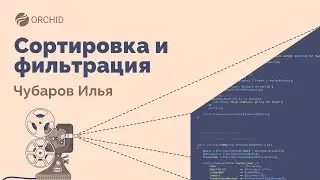 Laravel Orchid Admin Panel. Урок № 5. Простая сортировка и фильтрация(Simple sort and filter)