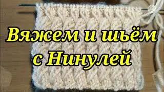 Лёгкий и замечательный узор для любого изделия. Красивая резинка.