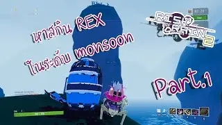 (ROR2) ฉันเป็นหุ่นยนต์ REX part 1