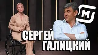 Сергей Галицкий выбрал бороться - биография основателя розничной сети «Магнит». Возможно все!
