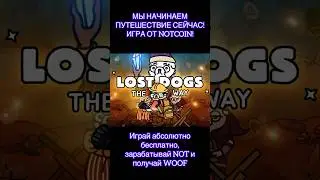 LOST DOGS: THE WAY! Играй абсолютно бесплатно, зарабатывай NOT (TON) и получай WOOF!
