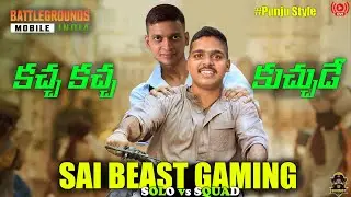 🔴 Solo vs Squad | Kacha Kacha Kuchude | Sai Beast Gaming