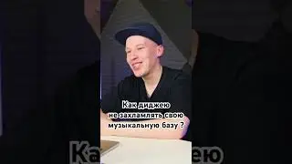 Как диджею не захламлять свою музыкальную базу?
