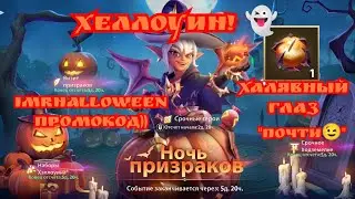 Выбиваем Хеллоуинский глаз)) Infinite magicraid! Буууу👻😁