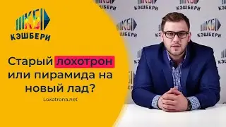 КэшБери 💸 Сashbery.com | Что это? Отзывы