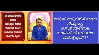 ಅತೃಪ್ತ ಆತ್ಮದ ಸೋಂಕು-ಆಸ್ಪತ್ರೆಯಿಂದ ಬಿಡುಗಡೆ ಸಿಗುತ್ತಿಲ್ಲವೇ |HOSPITAL DISCHARGE REMEDY -Ep1575 25-May-2024