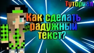 Как сделать радужный текст в PixelLab на Андроид?|Туториал| NasTube#