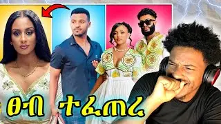 የ Dani royal  ያልተጠበቀ ድርጊት |ታክሲ ላይ ተደባደቡ| ሚስቴ ፀጉር ቤት ስትሄድ ያናድደኛል  Ebs