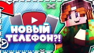 Я ВЕРНУЛСЯ!!!! У МЕНЯ НОВЫЙ ТЕЛЕФОН?