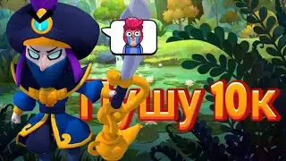Смотрите мой стрим по "Brawl Stars" в "Omlet Arcade"!