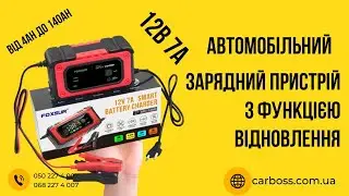 Зарядний пристрій для акумуляторів 12V 7A імпульсний з функцією відновлення