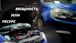 Мощность или ресурс?! Стенд и замеры! MK6 R / Octavia / Superb