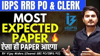 IBPS RRB PO & Clerk 2024 | Most Expected Paper | Quant Paper |  Vijay Mishra