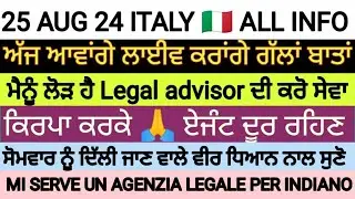 25 August 2024 ITALY 🇮🇹 INFO IN PUNJABI BY SIBIA SPECIAL EMBASSY, VFS, APPOINTMENT, UPDATE ETC,,