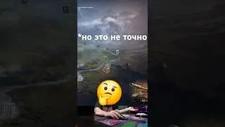 очень НЕОФФИЦИАЛЬНАЯ информация про финал боевого похода #worldoftanks #world_of_tanks #Shorts