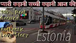 From Estonia आज की कहानी छोटी सी प्यारी सी ज़रूर देखियेगा Lovely Story Lovely People #nebc