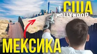Переезд в США через Мексику по приложению CBP1