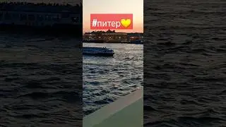 #питер #спб #лето2024