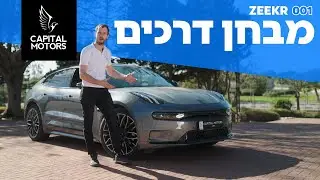 יצירת מופת הנדסית: זיקר 001