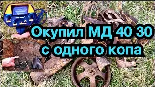 МД 40 30 коп чермета. МД 4030 настройка. Металлоискатель МД 4030 отзывы.