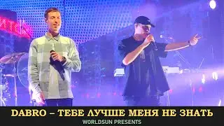 Dabro - Тебе Лучше Меня Не Знать. Концерт в Gipsy. 07.01.2022