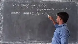 ଦଶମ ଶ୍ରେଣୀ, ଦ୍ୱିଘାତ ସମୀକରଣ ରୂପରେ ରୂପାନ୍ତରଣ example-3[12]
