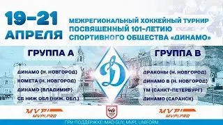ДИНАМО - КОМЕТА