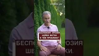 Эрозия шейки матки снова вернулась: в чем проблема?