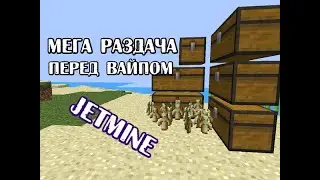 ВАЙП на JETMINE! МАСШТАБНАЯ РАЗДАЧА ВСЕХ РЕСУРСОВ на ДЖЕТЕ!  УХОЖУ С JETMINE?