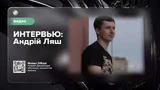 Интервью: Андрiй Ляш (Gimbarr Official)