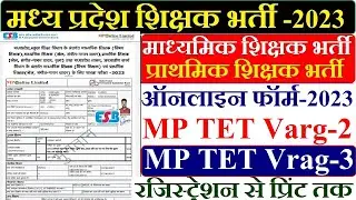 MP TET Varg 2 Online Form 2023 Kaise Bhare | Primary & Middle School Teacher Eligibility Test - 2023