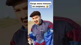 Жена рулит #comedy #shorts