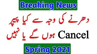 AIOU Spring 2021 Exam Will Be Cancelled Or Not || AIOU 2021 Update || The AIOU