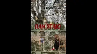 Памʼятаю - Емілія Янюк - авторська пісня 2024