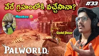 What Is This? | PALWORLD | Ep33 | THE COSMIC BOY