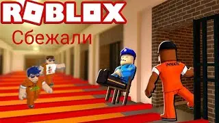 Сбежали из тюрьмы в Prison life! Prison life в Roblox