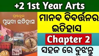+2 First Year History Chapter 2 Manaba Bibartanara Etihas | Human Evolution | odia medium