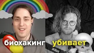 ►Не сделает лучше, может сделать хуже. Нейробиолог Алипов и Светов о биохакинге и БАДах