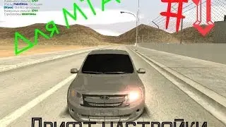 Настройки на дрифт в mta.GAMEPLAY