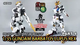走火入模#069 3D print 1/35 BARBATOS LUPUS REX PART 4